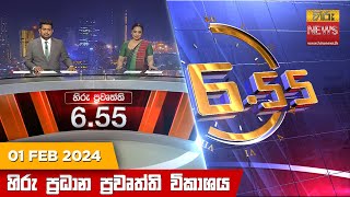 හිරු සවස 655 ප්‍රධාන ප්‍රවෘත්ති ප්‍රකාශය  Hiru TV NEWS 655 PM LIVE  20240201 [upl. by Aknaib]