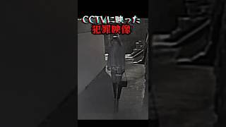 防犯カメラが捉えたストーカー映像。ストーカーの正体は？ cctv 監視カメラ 怖い [upl. by Llirpa147]