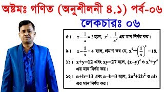 6 JSC Math Chapter 41 Part6 ll Eight Math 41 ll Class 8 Math Chapter 41 বীজগণিতীয় সূত্রাবলি [upl. by Meuse]