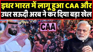 भारत में लागू हुआ CAA तो उधर सऊदी अरब ने ये क्या किया देखिए । Headlines India [upl. by Chrisman]