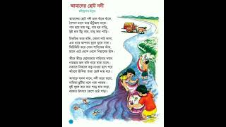 AMADER CHOTO NODI  RABINDRANATH TAGORE ।। আমাদের ছোট নদী  রবীন্দ্রনাথ ঠাকুর।।PritilataSingha [upl. by Shelagh]