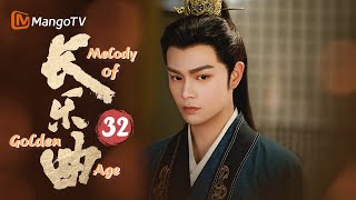 MultiSub《长乐曲》▶EP32 颜幸担心连累夫君独自查案 沈渡化身盯妻狂魔寸步不离｜丁禹兮邓恩熙 狭路相逢💘替嫁新娘爆改腹黑冰山王爷  MangoTV [upl. by Ellard]