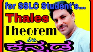 Thales Theorem in Kannada  SSLC 10th Class [upl. by Vories360]