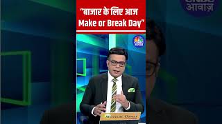 Make or Break Day for the market today AnujSinghal StockMarket N18S [upl. by Deck]