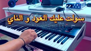 موسيقى صامتة  العود و الناي  l3oud wnèy [upl. by Eusebio]