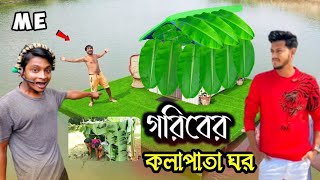 বৃষ্টির কারণে কলাপাতা ঘরে কালকে ঘুমাতে পারি নাই 😭 vlog video  mr sohal vlog 36 [upl. by Eintruok]