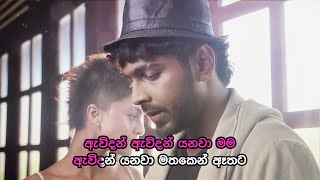 Awidan Yanawa  ඇවිදන් යනවා  Official Karaoke [upl. by Elbart]