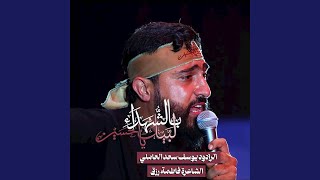 بالشهداء لبيك يا حسين [upl. by Tompkins]