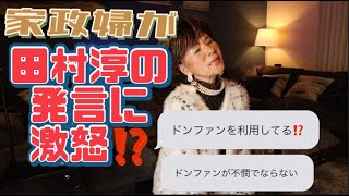 家政婦は見た！ バイキングモア出演後に語る真実！？ [upl. by Guinn]