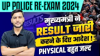 UP POLICE RE EXAM RESULT 2024  UP CONSTABLE RE EXAM RESULT 2024 UP POLICE RESULT कब आयेगा [upl. by Adlesirc]