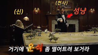 인간계를 장난감 취급하는 창조주 단편영화 [upl. by Ettessil]