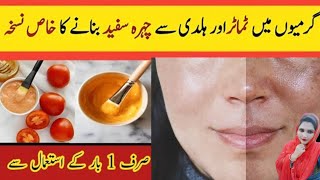 Tomato Turmeric and Besan Face Pack For Skin Whitening  Face Pack For Tan Removal Dark Spots [upl. by Gilda263]