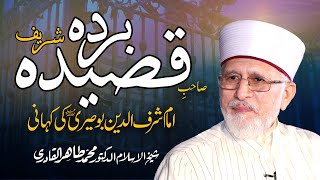 Qasida Burda Sharif Imam Sharf Ud Din Busiri Ka Waqia  ShaykhulIslam Dr Muhammad TahirulQadri [upl. by Nitsej]