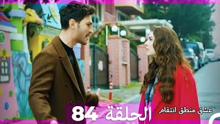 84 عشق منطق انتقام  Eishq Mantiq Antiqam Arabic Dubbed [upl. by Weissman444]