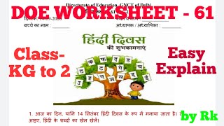 DOE Worksheet 61 Class KG  2  क्रियाकलाप 61 कक्षा KG  2  Explanation  Solutions  14092020 [upl. by Tristas]