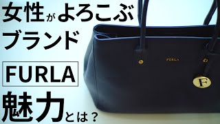 ブランドバッグのおすすめ【FURLA・フルラ】 [upl. by Emerald]