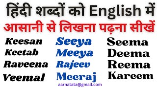 आज zero से सीखें English बड़ी ई ee Matra in English  MiNi MenTors 2024 [upl. by Gisela626]