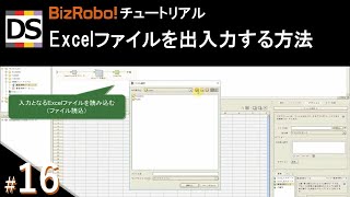 【BizRobo Tutorial】Excelファイルを出入力する方法 [upl. by Goth]