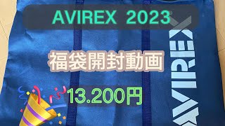 AVIREX 2023 福袋動画 [upl. by Silrak]