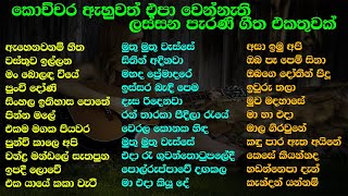 සිත නිවන පැරණි සිංහල සින්දු පෙලක්  Best Sinhala Old Songs Collection  VOL 18   SL Evoke Music [upl. by Lorens]