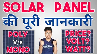 Best Solar Panel System For Home in India  Monocrystalline vs Polycrystalline Solar Panels in Hindi [upl. by Auburn]