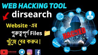 Find HIDDEN web files and directories using dirsearch  Bengali   BlackSploit [upl. by Delphinia]