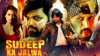 Sudeep Ka Jalwa  Kiccha Sudeeps Blockbuster South Action Hindi Dubbed Movie  2023 Latest Movie [upl. by Hadlee558]