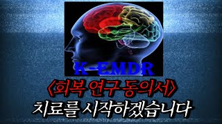 나폴리탄 괴담 공포 요소로 인한 심리적 외상과 회복 연구 동의서 고개를 들어 정면을 바라보시면 치료를 시작하겠습니다  공포라디오  무서운이야기  매뉴얼 괴담  공포썰 [upl. by Malas]