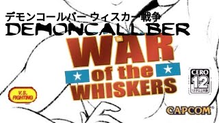 FAKE Demoncallber War Of The Whiskers 2004 2ch Kombat mode [upl. by Reyna450]