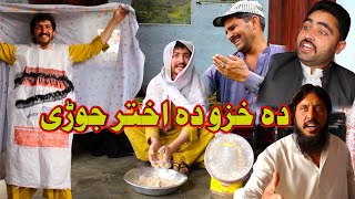 Da Khazo Da Akhtar Jorie  New Funny Video By Swat Kpk Vines [upl. by Ruhl]