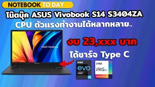 โน๊ตบุ๊คจอ 145 นิ้ว CPU I512500H RAM 16 GB ฟรีออฟฟิตเเท้ I ASUS Vivobok S14 NOTEBOOK TO DAY 9 [upl. by Ahsemad]