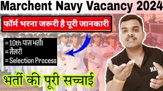 Marchent Navy New Vacancy 2024 की पूरी सच्चाई 😮10 पास भर्ती All India 2500 Post ❓ सुनहरा मौका ⚠️ [upl. by Llebyram]