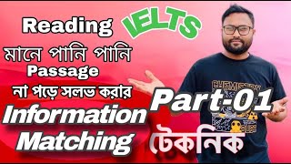 IELTS Reading Information Matching  ১০০ প্রমানসহ বেস্ট ৩ টা টিক্সস  বাংলাদেশের সেরা টিক্সস [upl. by Sabella]