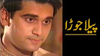 Peela Jora  PTV Telefilm  Humayun Saeed  PAK HUB [upl. by Adnylg]