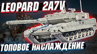 Leopard 2A7V Топовое НАСЛАЖДЕНИЕ в War Thunder [upl. by Hafirahs]