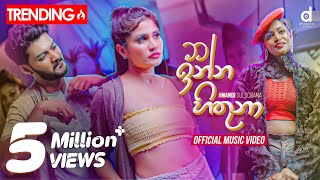 Mata Inna Hithuna මට ඉන්න හිතුනා  Amandi Sulochana Official Music Video [upl. by Sicard]