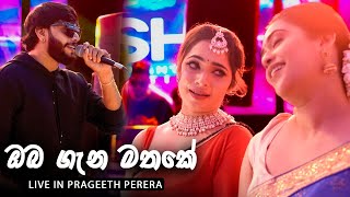 Oba Gana Mathake ඔබ ගැන මතකේ  Prageeth Perera  VANASTHE 2023 [upl. by Airotal]