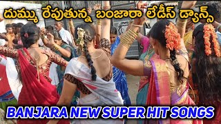 Banjara marriage dance performance 2024  Dhummu reputhunna Banjara Girls dance  Dj songs banjara [upl. by Warner]