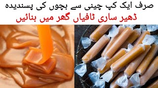 Do you have Some Sugar At Home  Caramel Milky Candy  Caramel Toffee Recipe [upl. by Domela]