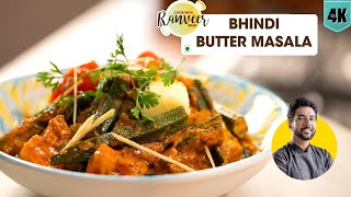 भिंडी बटर मसाला नयी लाजवाब रेसिपी  Bhindi Butter Masala  spicy Bhindi Makhani recipe Chef Ranveer [upl. by Hendricks87]