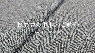 【あったかcotton】ウールのようなコットンツイード Tara R1365 [upl. by Davida748]