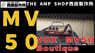 【販売中】VOX MV50 Boutique [upl. by Corrinne839]