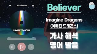 Believer  이매진 드래곤스Imagine Dragons 가사 해석번역  영어 한글 발음  팝송모음  팝송대회  빌보드차트 [upl. by Atter]