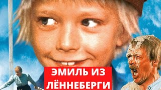 ЭМИЛЬ ИЗ ЛЁННЕБЕРГИ ► 1 серия  Комедия семейный  Швеция [upl. by Ahsikrats]