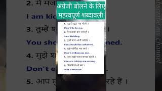 महत्वपूर्ण शब्दावली english vocabulary words shorts ytshorts spokenenglish viralshorts [upl. by Naxor]