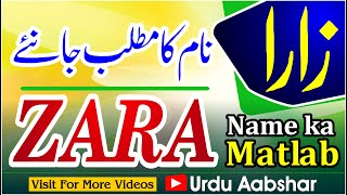 Zara name meaning in urdu  Zara naam ka matlab kya hai  islamic name  baby names  girls name [upl. by Krueger]