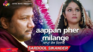 Sardool Sikander  Aappan Pher Milange Titel Song HD  JLPL Films  Goyal Music [upl. by Netsud]