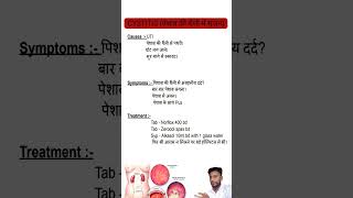 Cystitis  पेशाब कि थैली में सुजन। [upl. by Dorlisa]