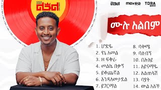 Leul Sisay  ሙሉ አልበም  All Tracks Official Audio [upl. by Luanne]