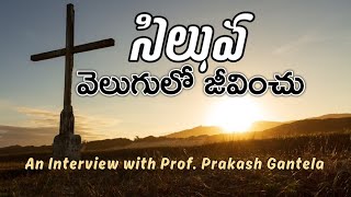 GOOD FRIDAY SPECIAL  Conversations  Prakash Gantela  శుభ శుక్రవారం ప్రత్యేకం [upl. by Noiemad625]